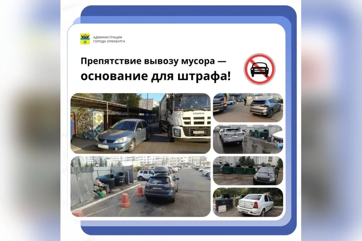 В Оренбурге за блокировку мусоровозов выписали штрафы почти на 1,2 млн руб