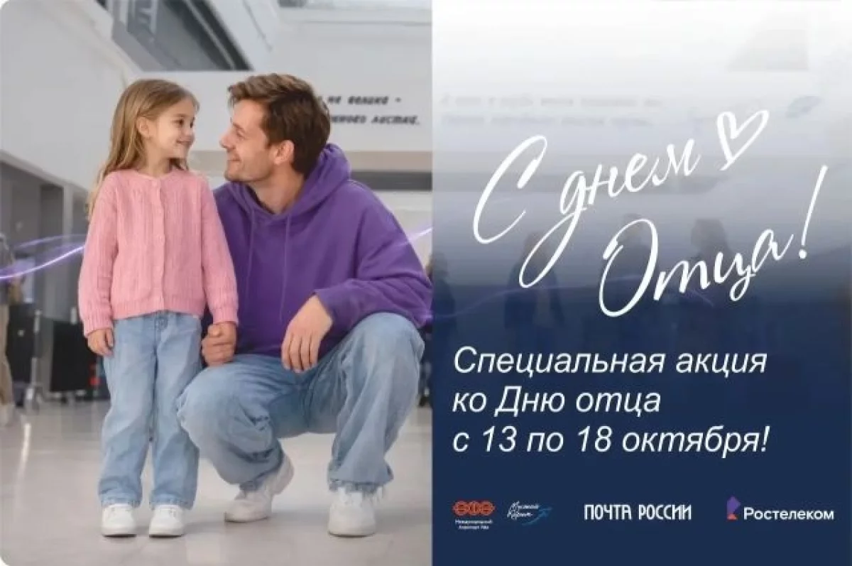 В Башкирии проводят акцию ко Дню отца