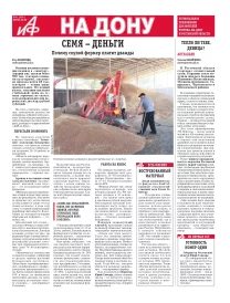 СЕМЯ — ДЕНЬГИ