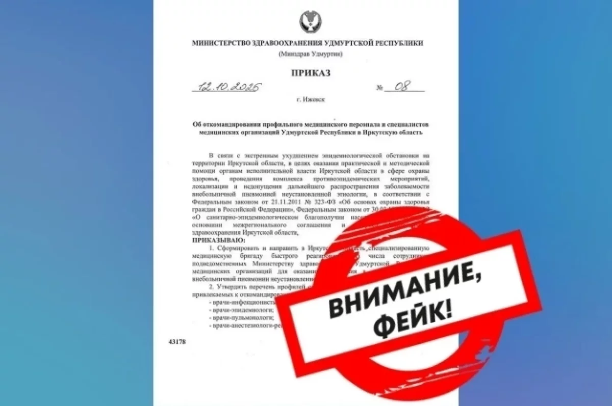 Минздрав Удмуртии опроверг новость об отправке медиков в Иркутскую область
