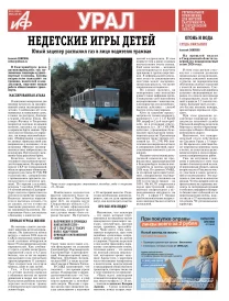 «АиФ-Урал»