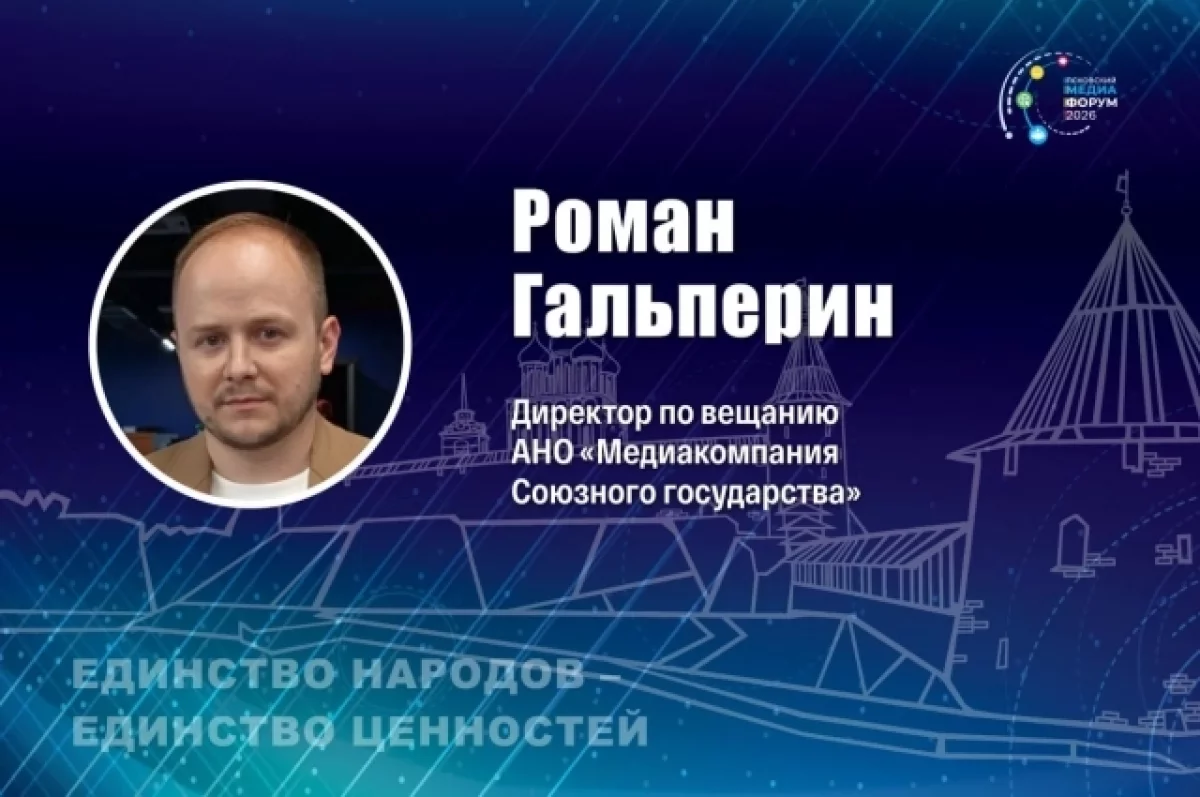 Роман Гальперин выступит экспертом VII Псковского медиафорума