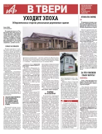 АиФ в Твери