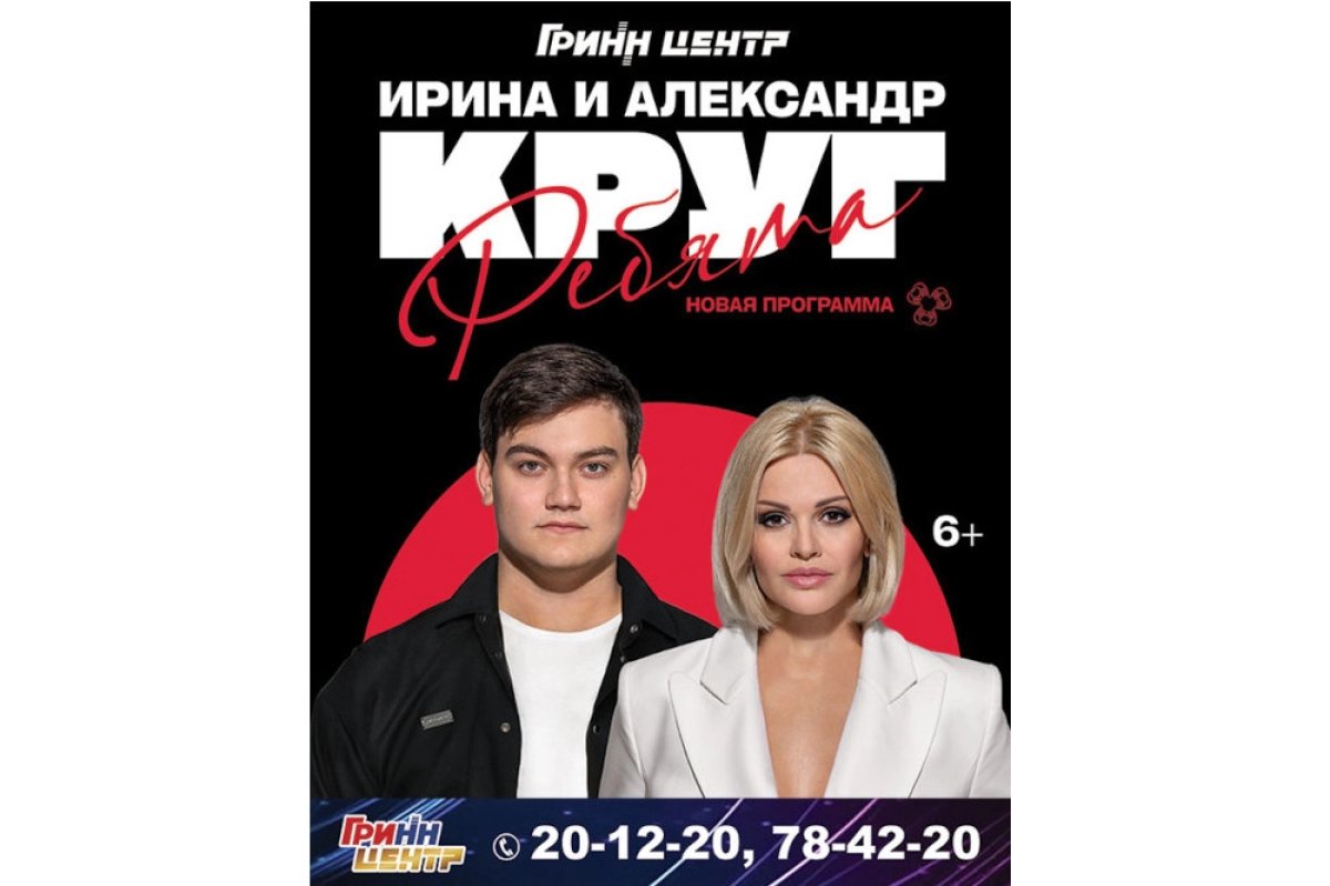 «АиФ-Черноземье» разыгрывает два билета на концерт Ирины Круг