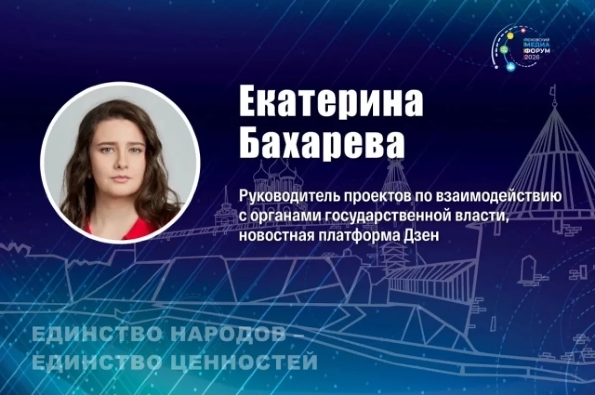 Екатерина Бахарева представит Дзен на Псковском медиафоруме