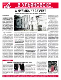АиФ - Ульяновск 41