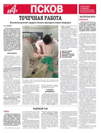 АиФ-Псков