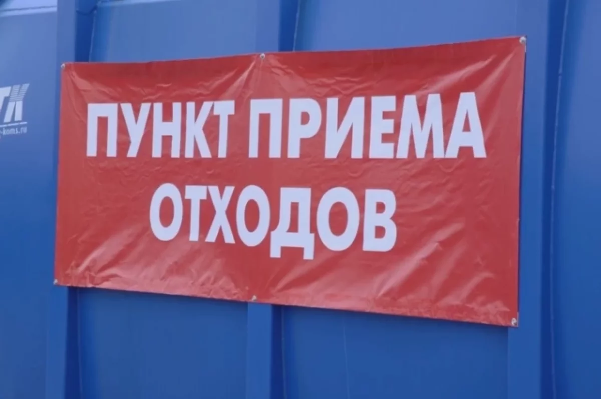 В Петропавловске открыли пункт приёма строительного мусора