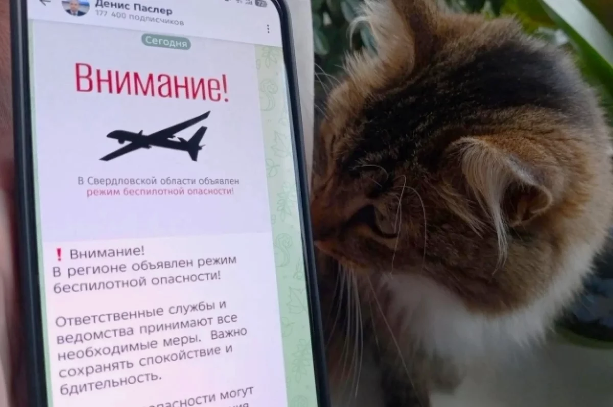 Режим беспилотной опасности объявлен в Свердловской области 16 октября