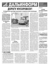 «АиФ-Дальинформ» № 40