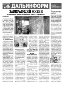 «АиФ-Дальинформ» № 41