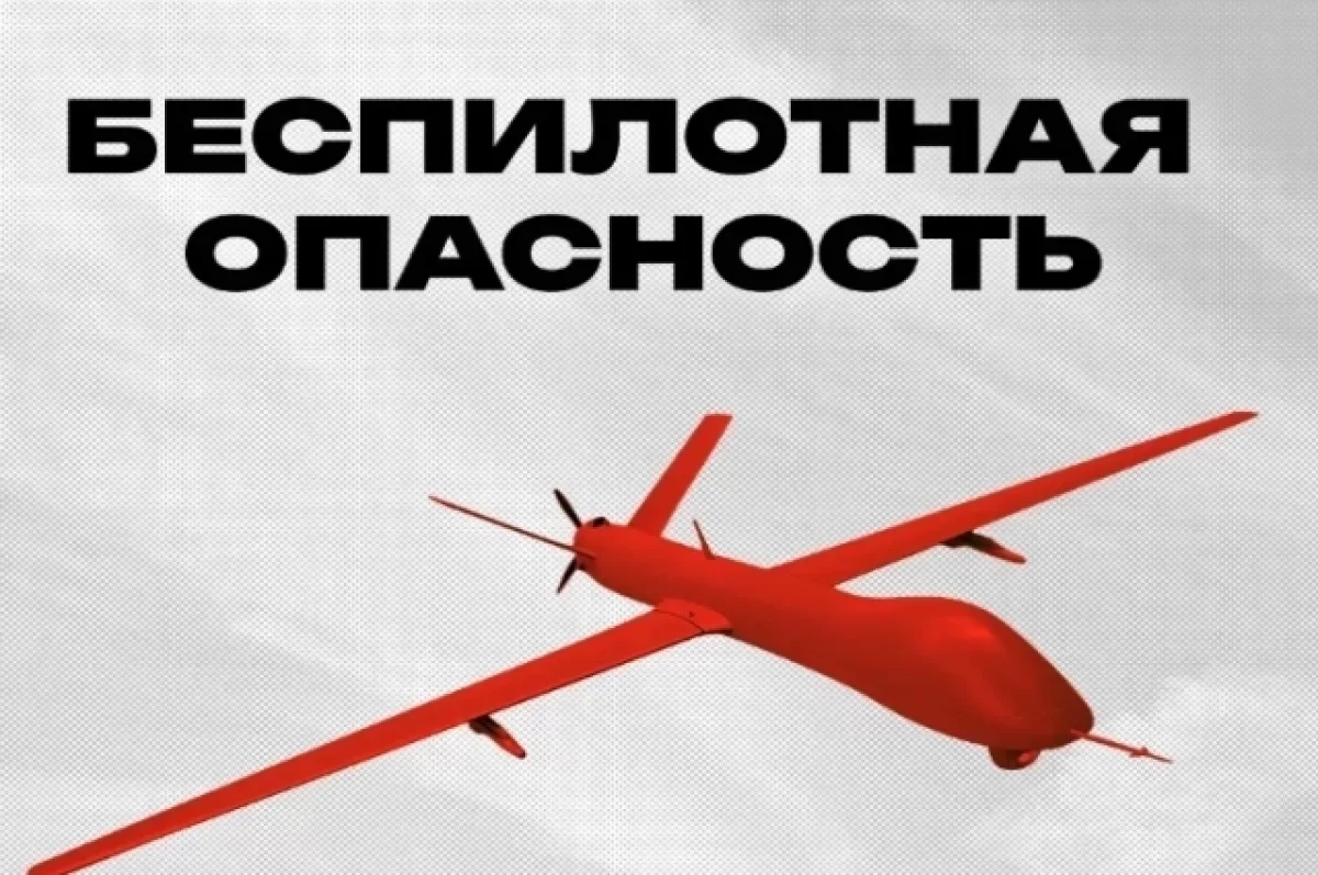 В Челябинской области 16 октября объявлен режим «Беспилотная опасность»