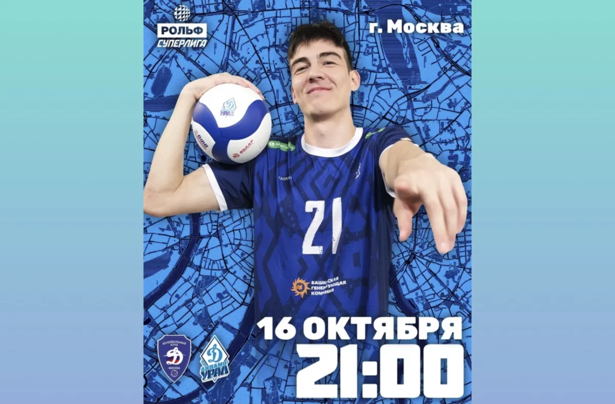Уфимский ВК «Динамо-Урал» начинает сезон в Суперлиге 2026/27