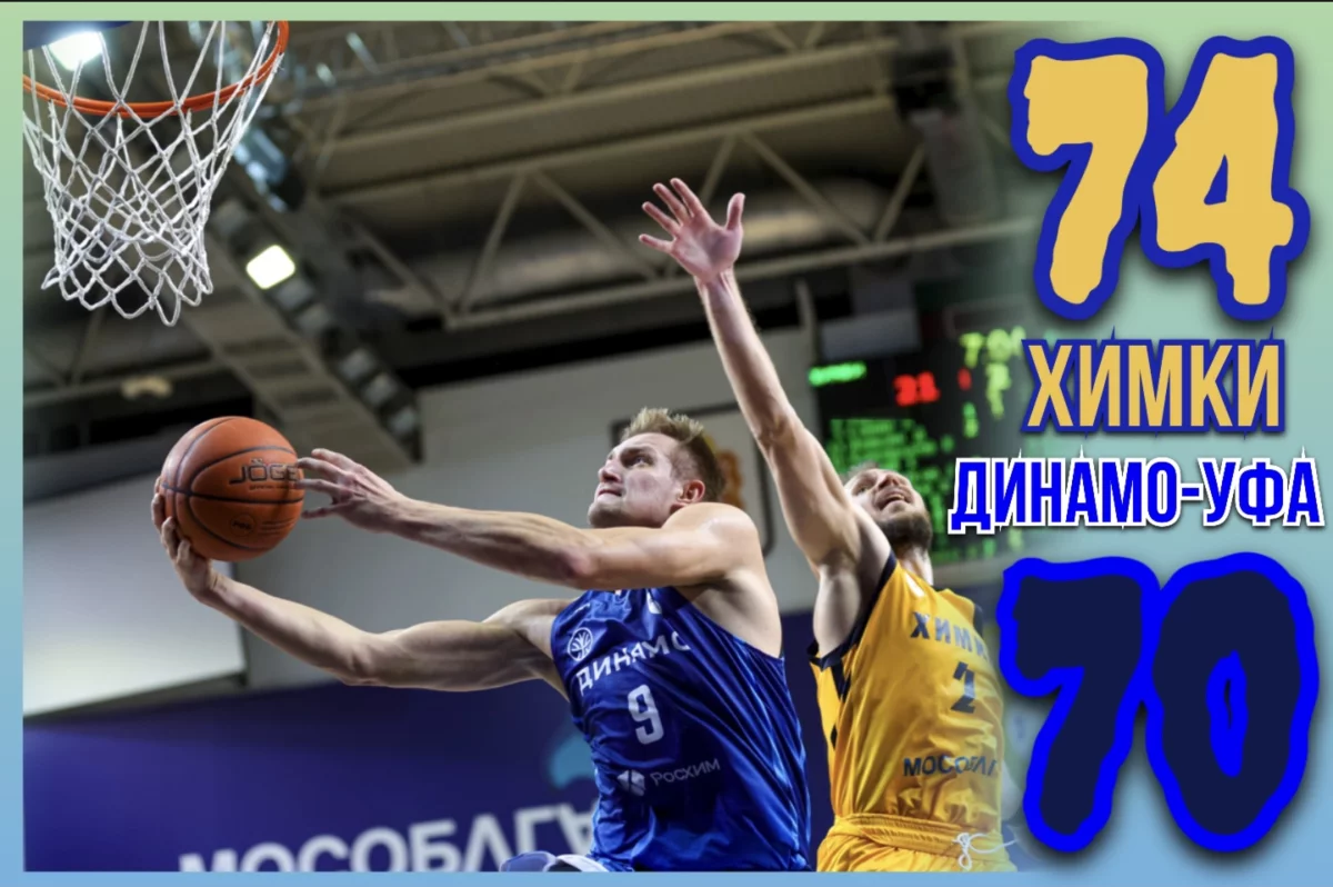 Уфимский БК «Динамо» проиграл первый матч в Суперлиге 2026/27