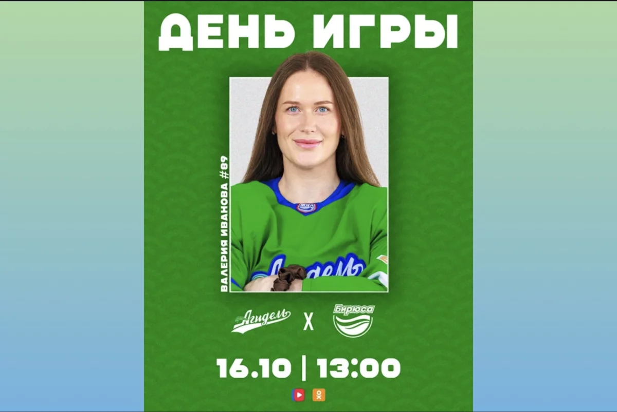 «Агидель» трижды сыграет дома с «Бирюсой»