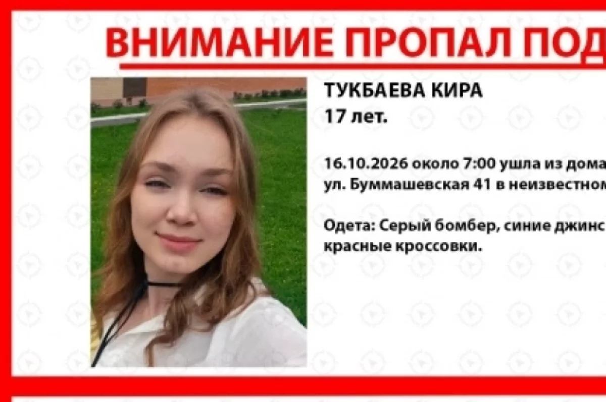 В Ижевске ищут 17-летнюю девушку, пропавшую 16 октября