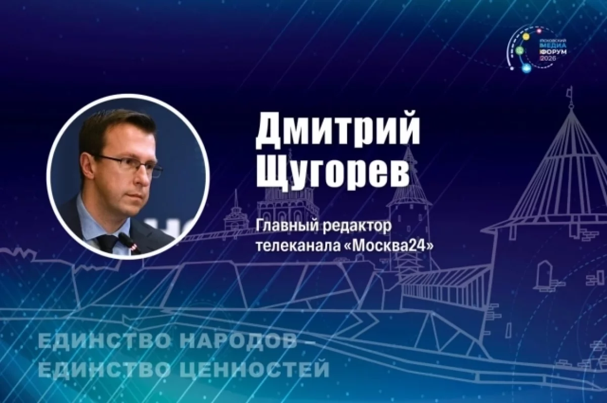 Главред канала «Москва 24» станет модератором VII Псковского медиафорума