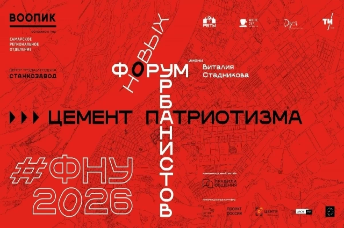 Новые урбанисты приедут в Самару на форум имени Виталия Стадникова