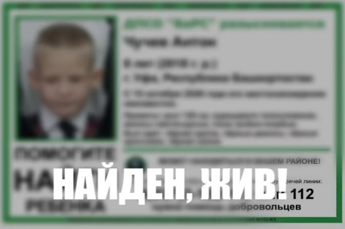 Поиски пропавших 15 октября детей в Уфе прекратили