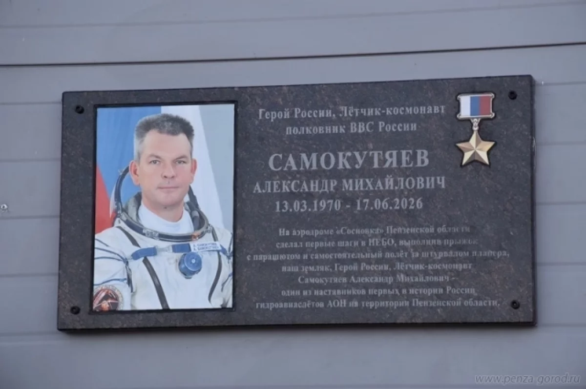 В Пензе на аэродроме «Сосновка» открыли доску Самокутяеву