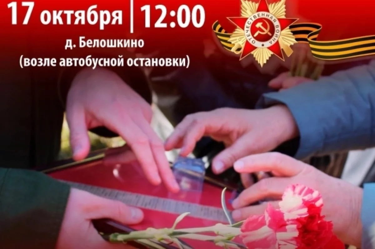 Под Дном предадут земле останки 342 погибших бойцов и мирных жителей
