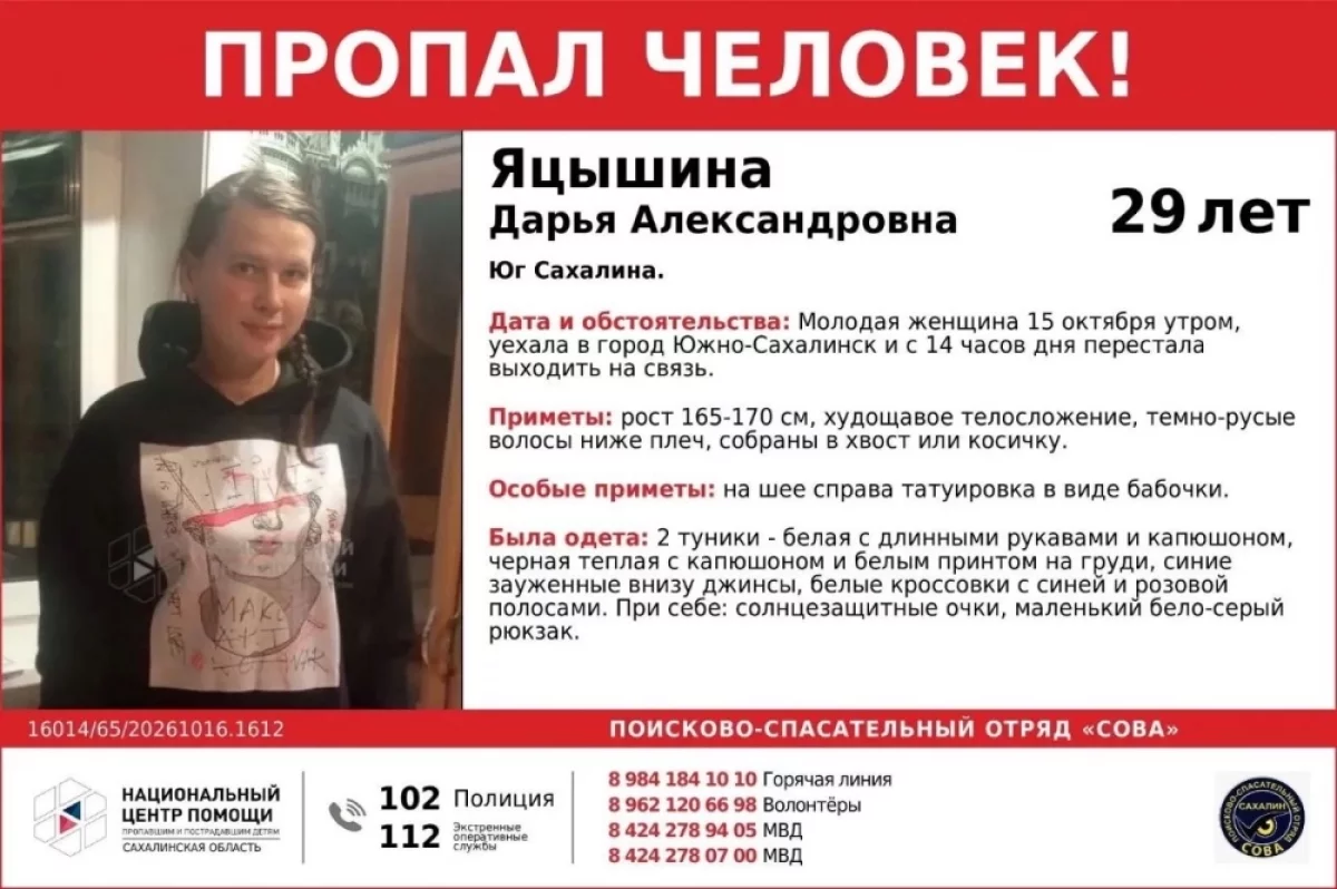 На юге Сахалина разыскивают 29-летнюю девушку с татуировкой на шее