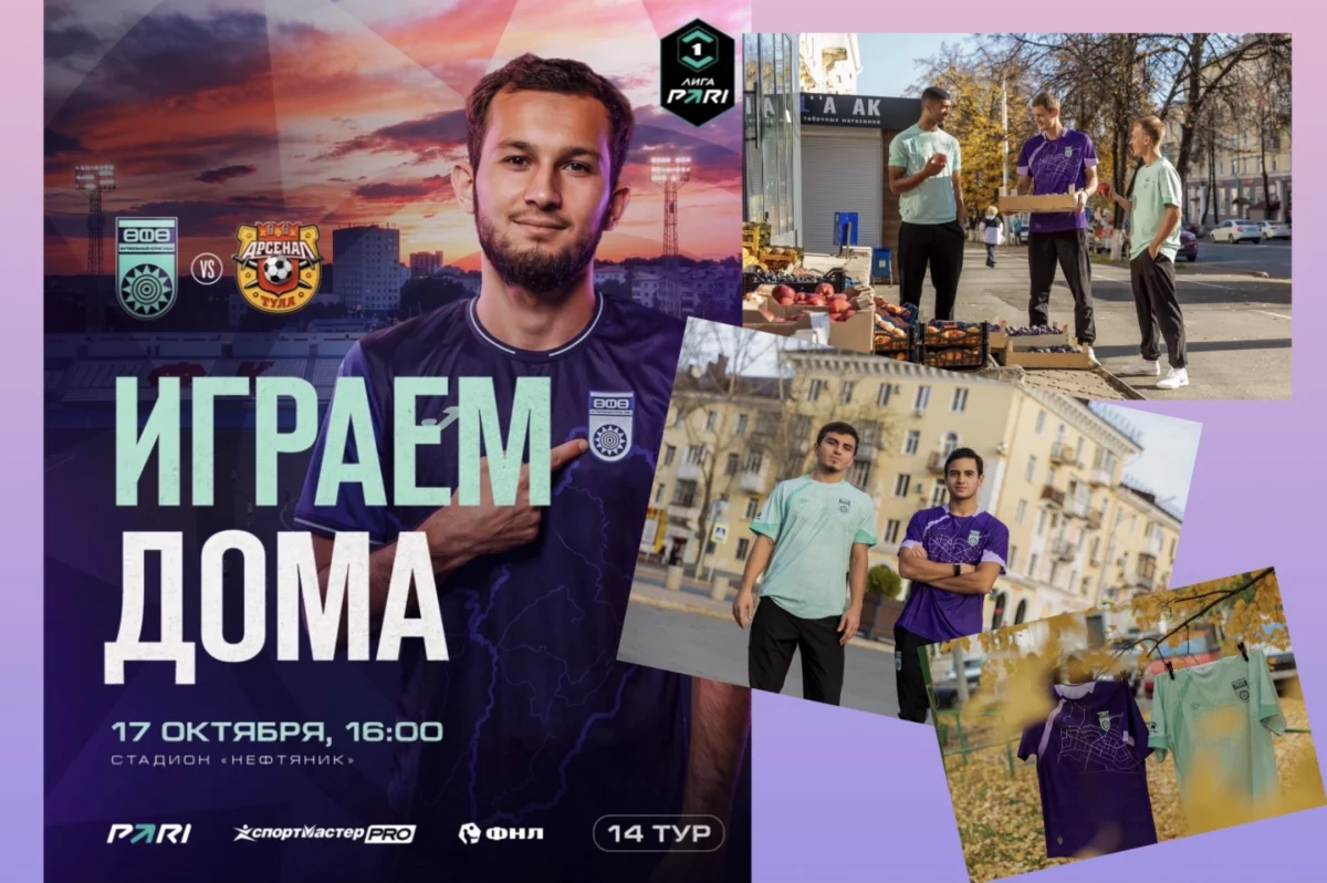 «Уфа» примет тульский «Арсенал» в новой форме