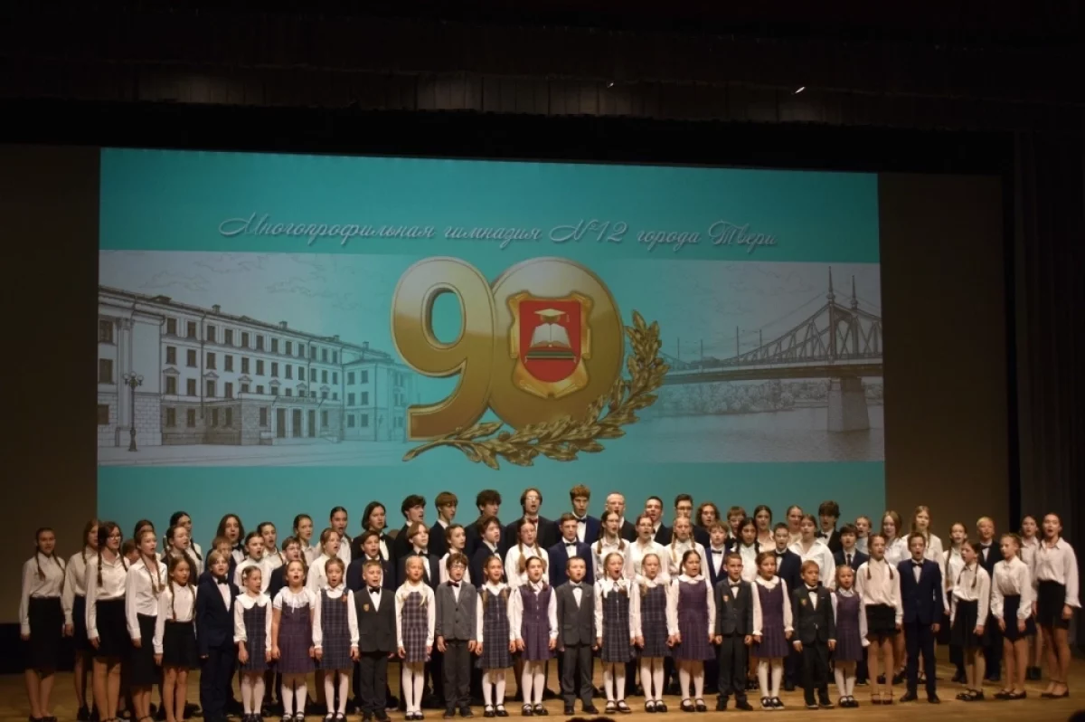 Тверская гимназия № 12 отметила 90-летие