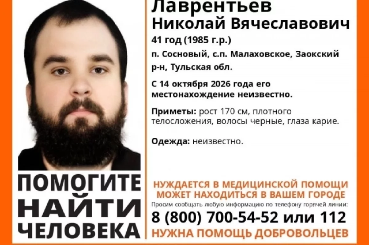 Пропавшего Николая Лаврентьева разыскивают в Тульской области