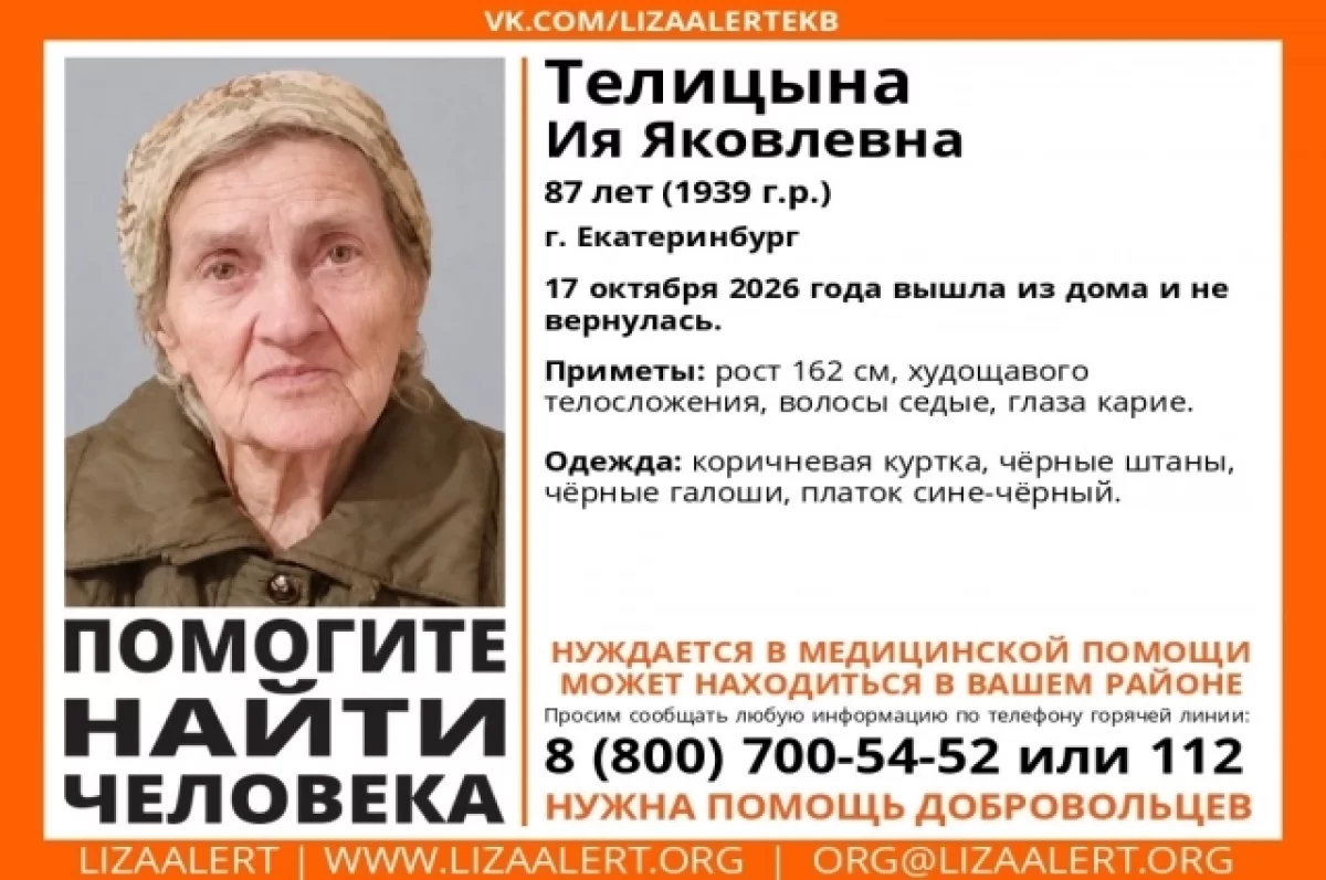 87-летнюю бабушку ищут в Екатеринбурге