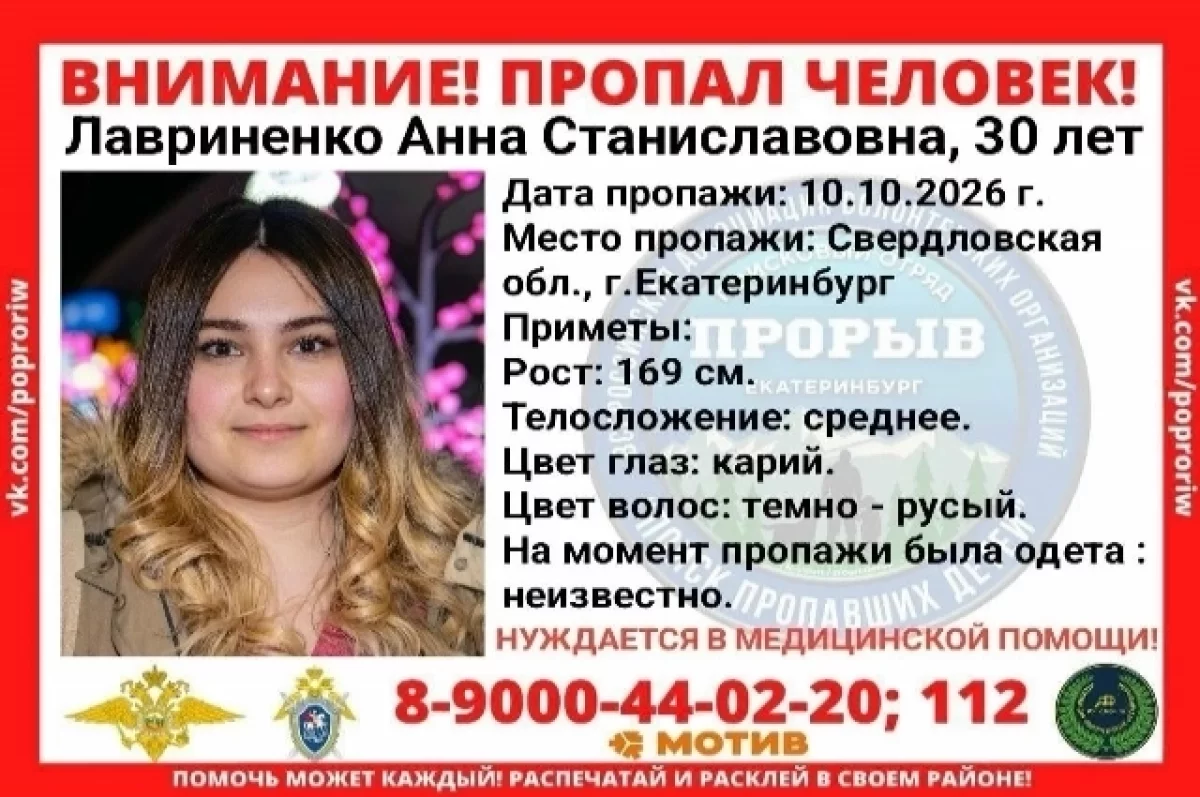 В Екатеринбурге вторую неделю ищут 30-летнюю женщину