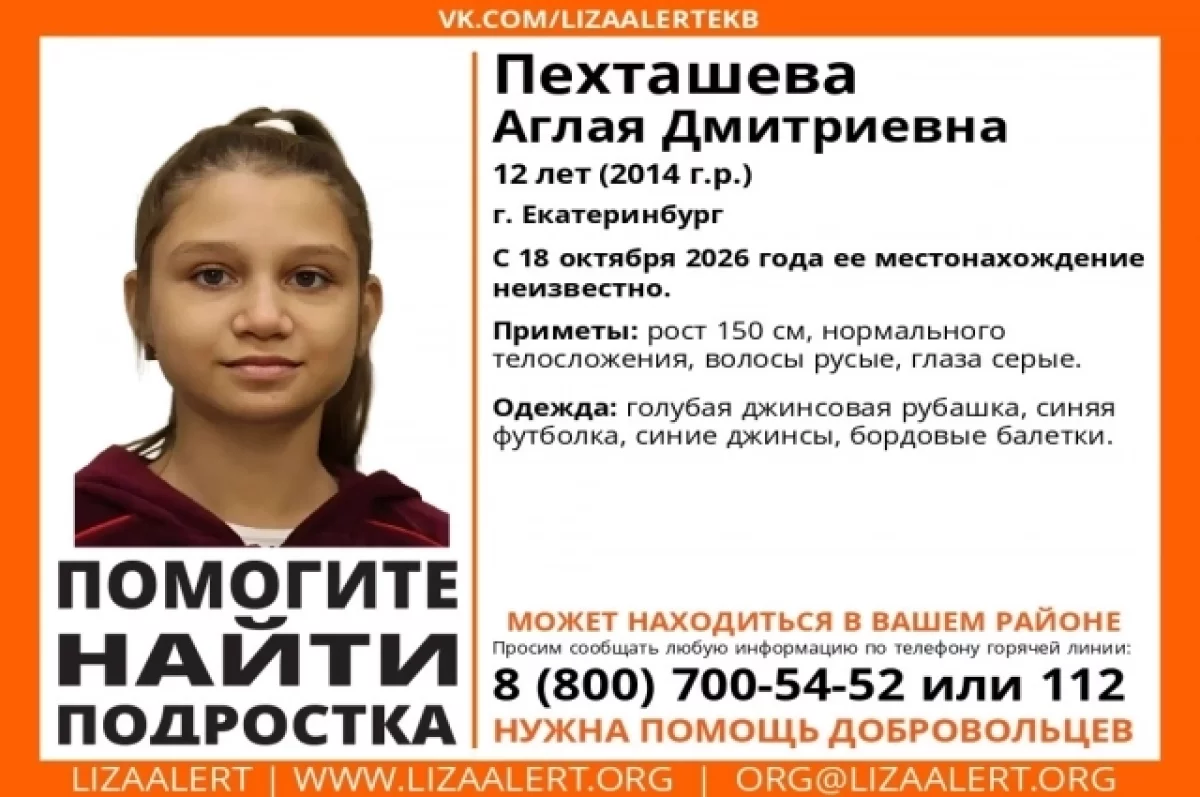 12-летняя девочка пропала в Екатеринбурге после турнира по шахматам