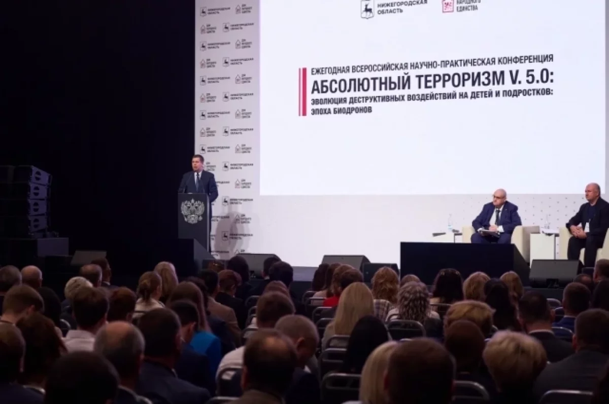 Конференция о защите молодёжи от терроризма прошла в Нижнем Новгороде