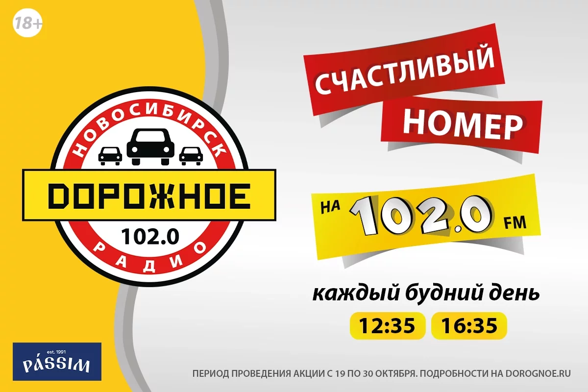 «Дорожное радио Новосибирск» разыгрывает продуктовый набор
