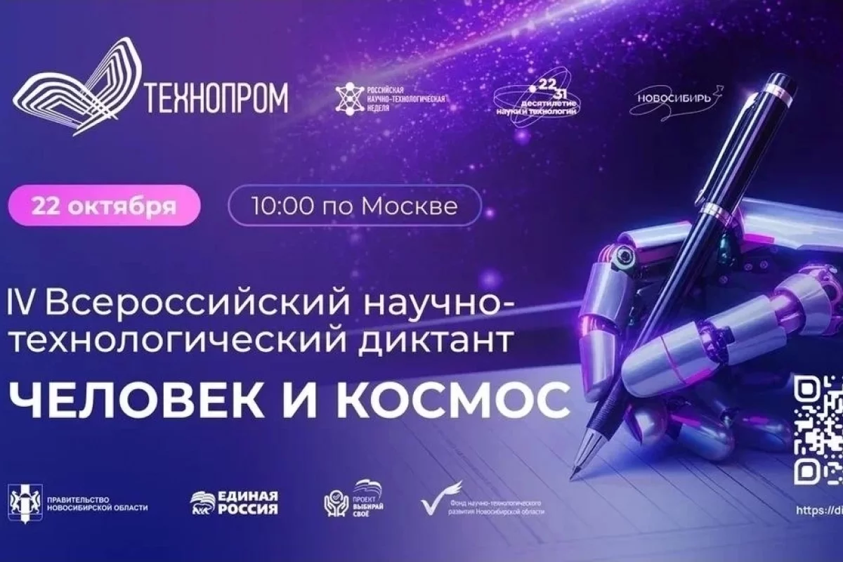 Псковичей приглашают на Всероссийский научно-технологический диктант