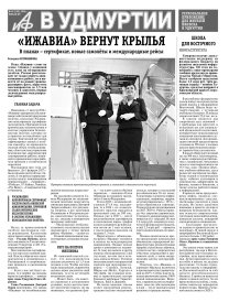 АиФ в Удмуртии