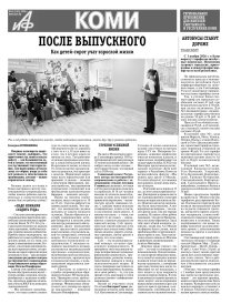 АиФ-Коми