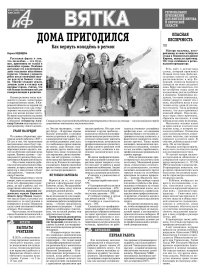 АиФ-Вятка