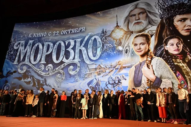 Премьера прошла в киноцентре «Октябрь» и была оформлена в духе сказок.