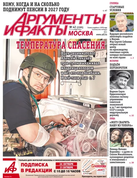 Свежий номер
