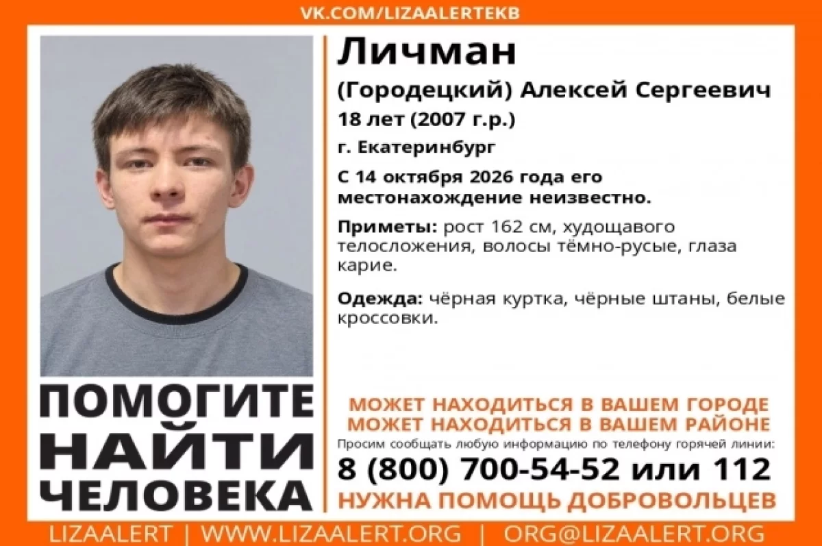 18-летнего парня почти неделю ищут в Екатеринбурге