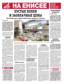 «АиФ на Енисее»