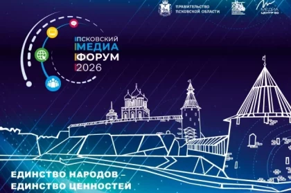 VII Псковский медиафорум открылся в Пскове