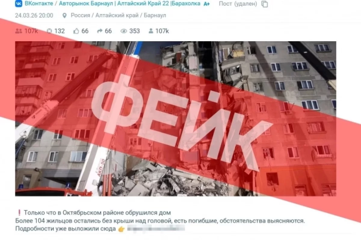 Жительница Алтая поплатилась за фейк о рухнувшем доме в Барнауле