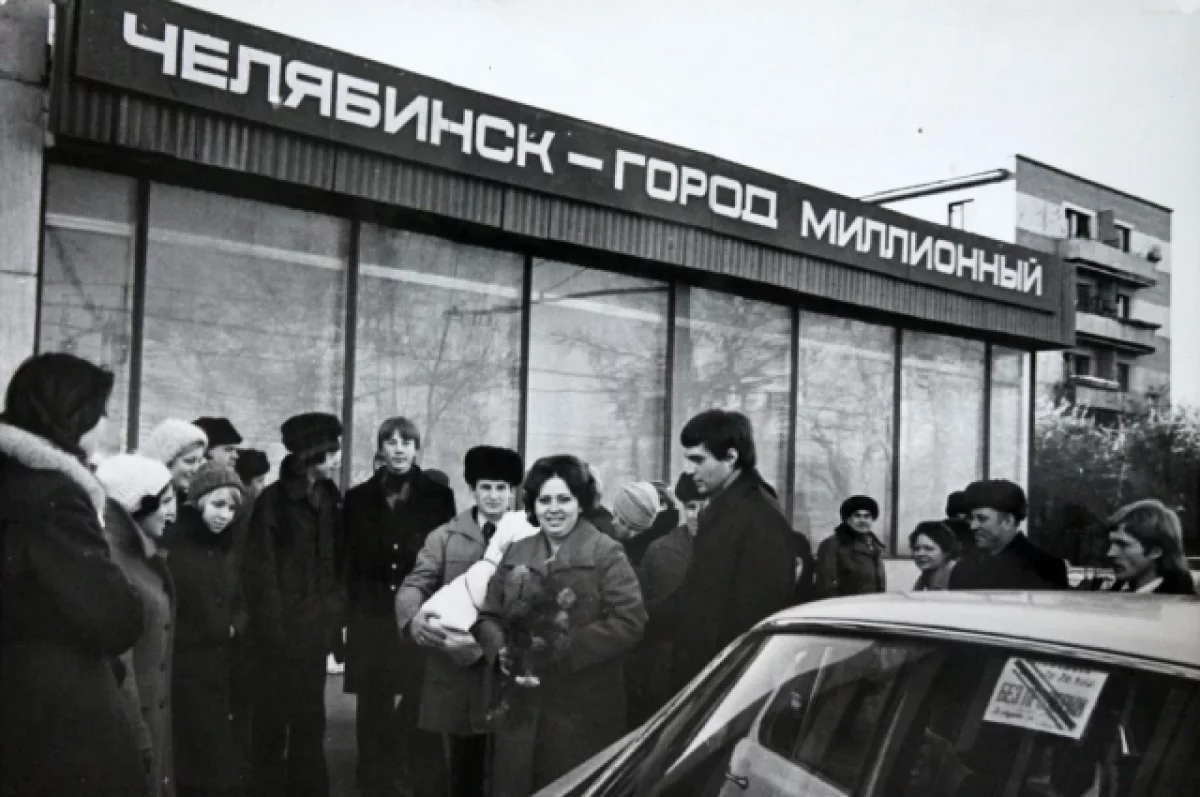 В Челябинске рассказали о судьбах первых миллионных жителей