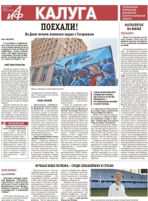 АиФ-Калуга №42