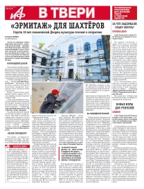 АиФ в Твери