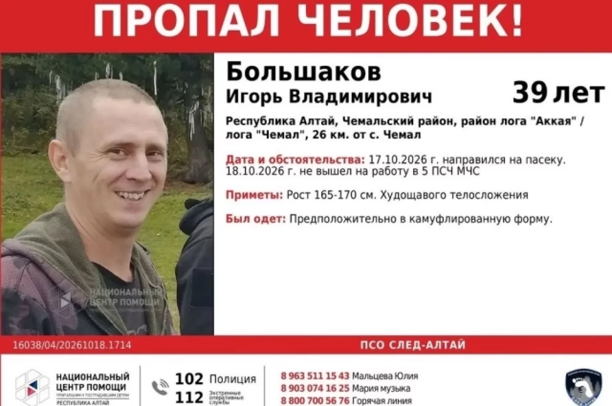 СК проводит проверку по факту исчезновения спасателя на Алтае