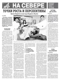 «АиФ на Севере»