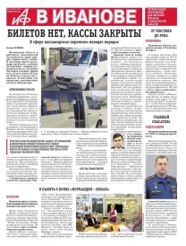 АиФ-Иваново